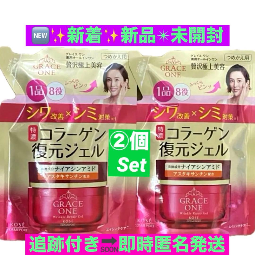新処方 KOSE GRACE ONE特濃コラーゲン復元ジェル詰替@90g新品②個