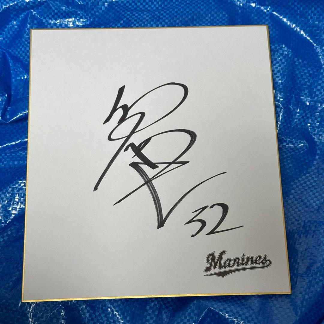 千葉ロッテマリーンズ 佐藤都志也 直筆サイン色紙 宮崎キャンプ - メルカリ