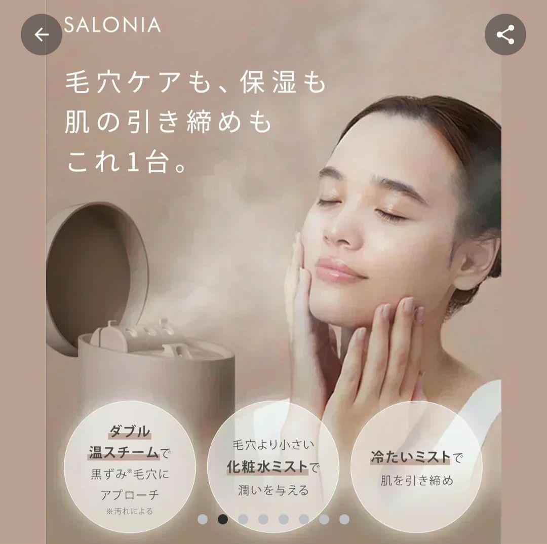 新品未開封）サロニアSALONIA ピュアブライトスチーマー ベージュ