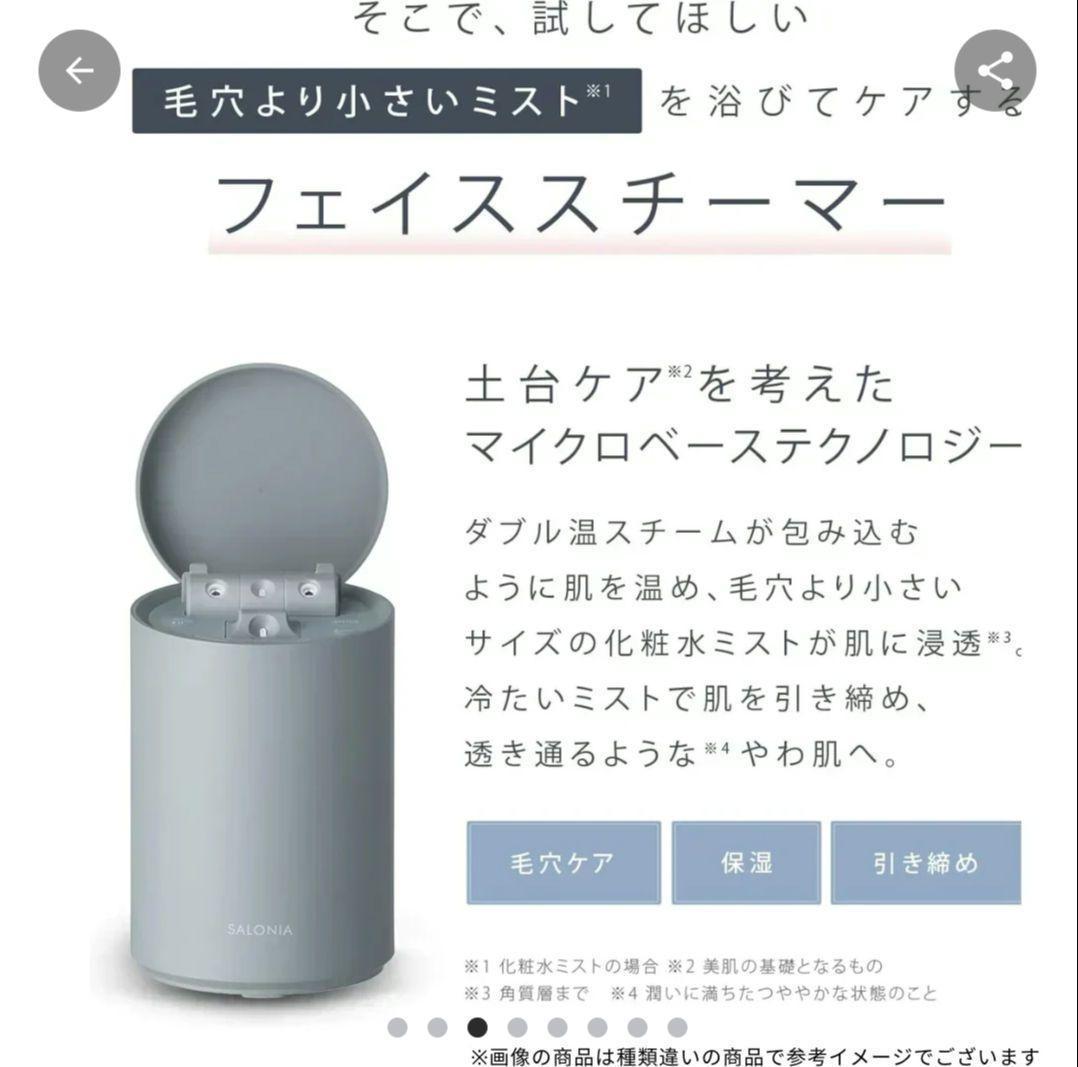 新品未開封）サロニアSALONIA ピュアブライトスチーマー ベージュ