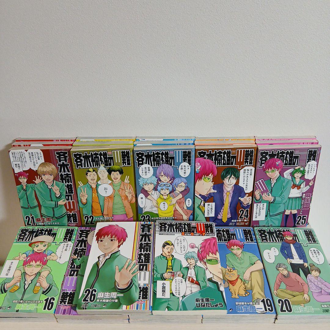 斉木楠雄のψ難 全26巻+オマケ1冊 - メルカリ