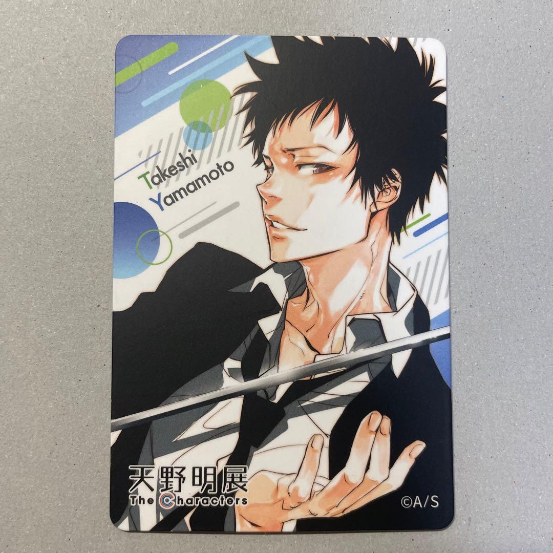 天野明展 家庭教師ヒットマンREBORN! マグネット 山本武 - メルカリ