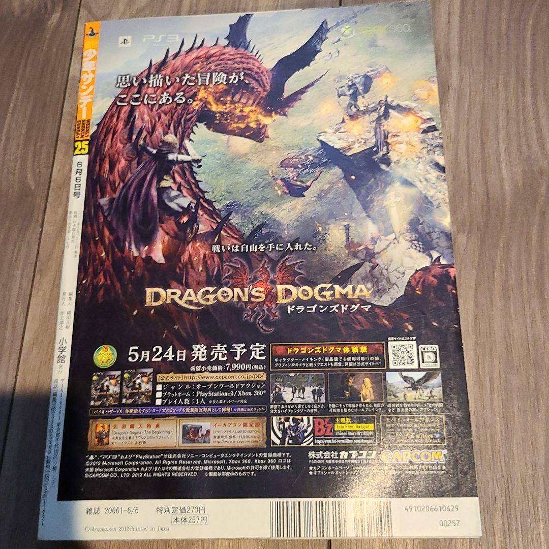 逢沢　りな　週刊少年サンデー2012年