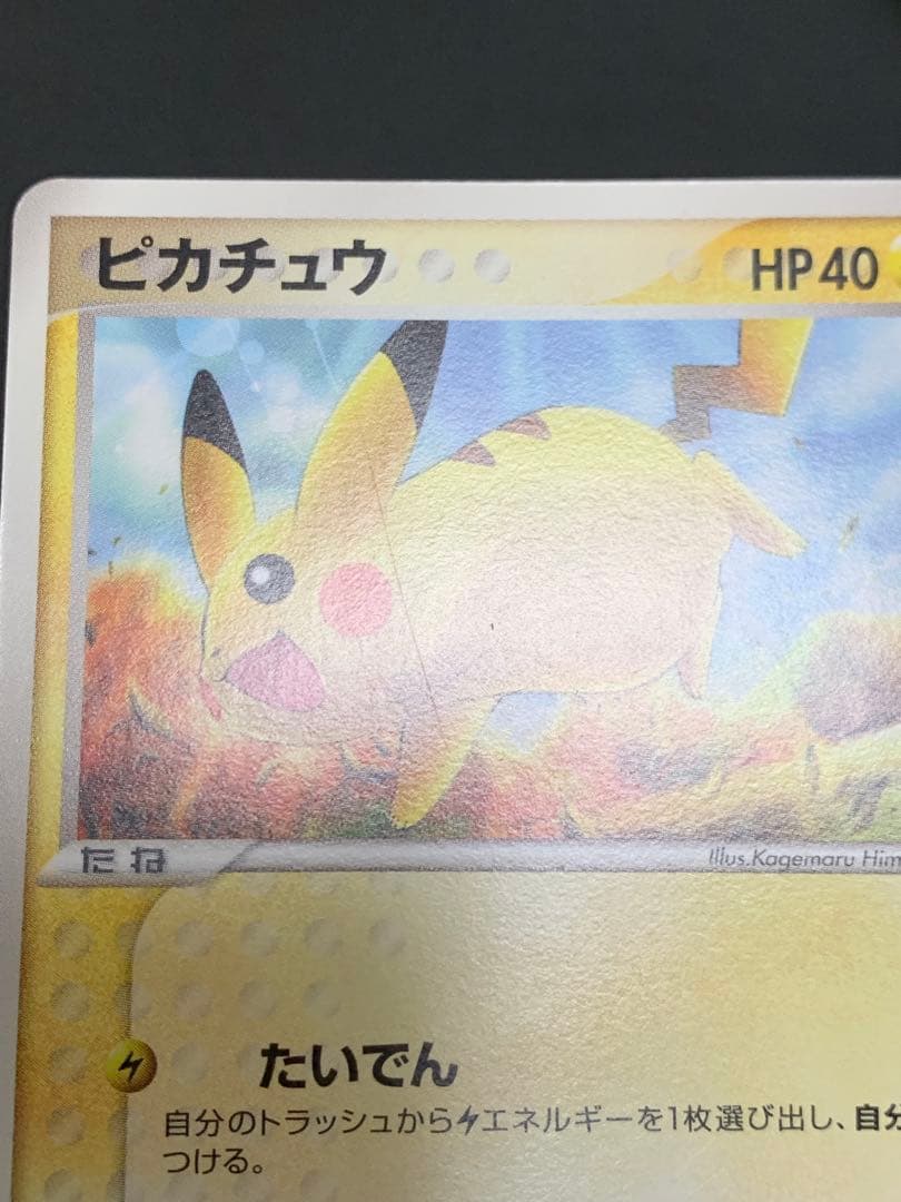 ピカチュウ PROMO PCG-Pプロモカード 123/PCG-P マクドナルド - メルカリ