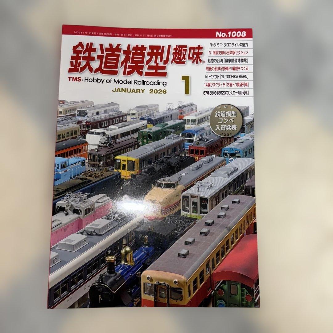 鉄道模型趣味 2026年1月 No.1008 雑誌 - メルカリ