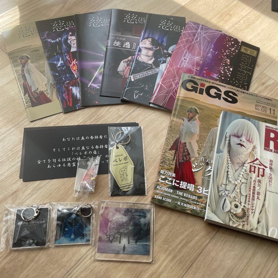 真天地開闢集団ジグザグ　会報vol01〜06・雑誌・キーホルダー他 真天地開闢集団-ジグザグが表紙を飾る増刊『PHY Vol.27』。表紙画像と