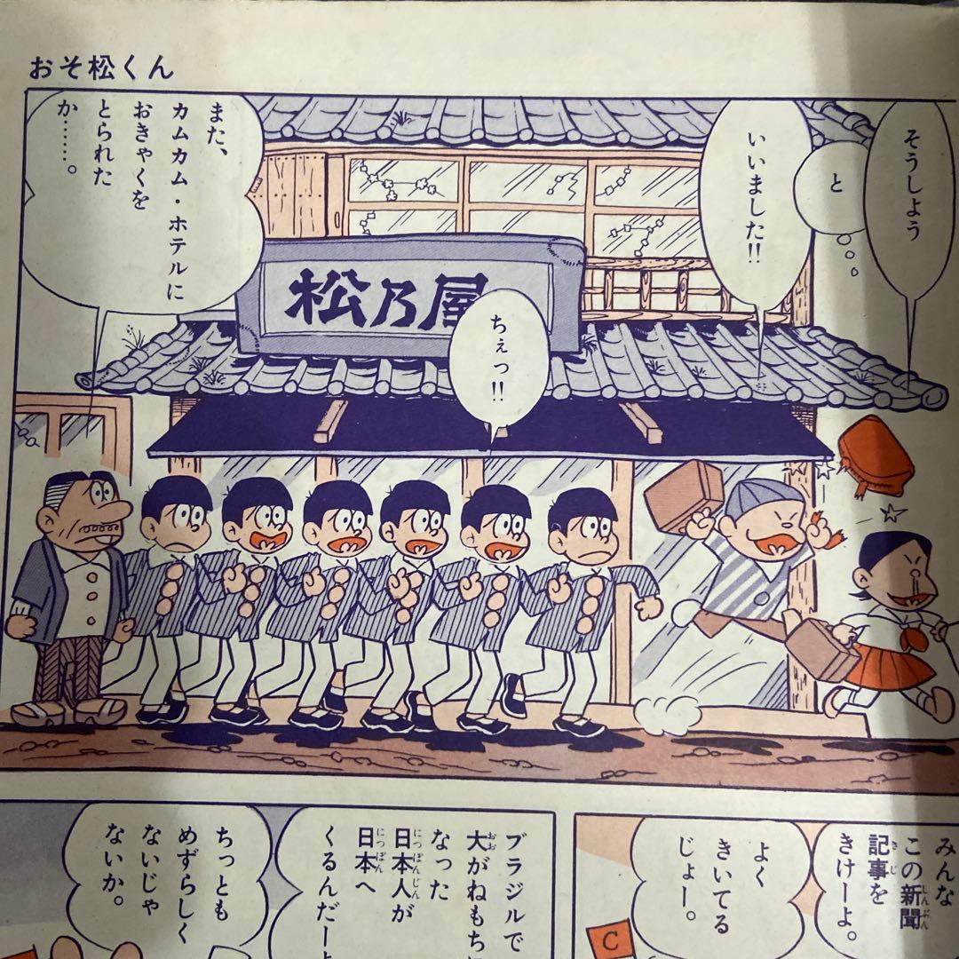 おそ松くん 第5号 1965年 赤塚不二夫 - メルカリ