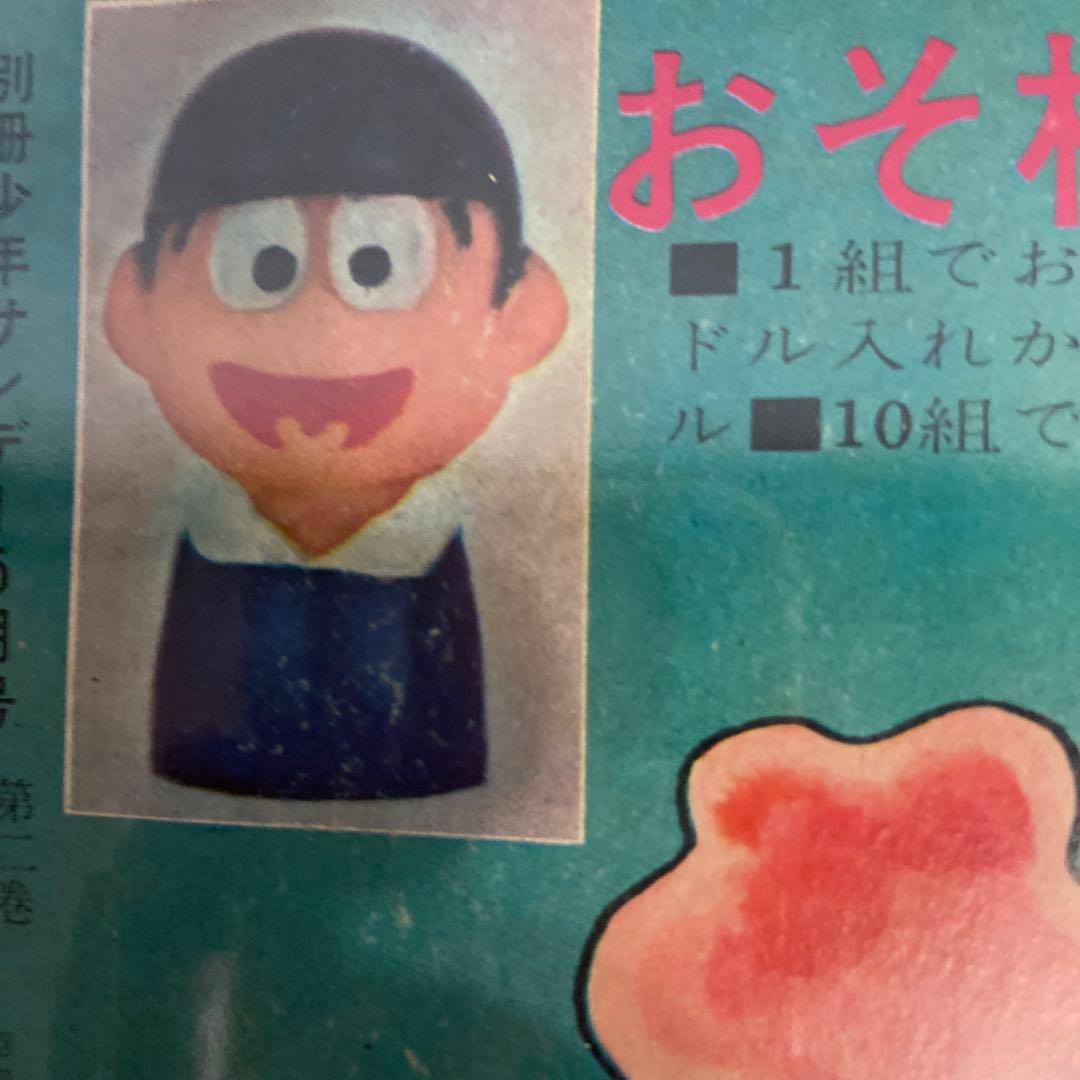 おそ松くん 第5号 1965年 赤塚不二夫 - メルカリ