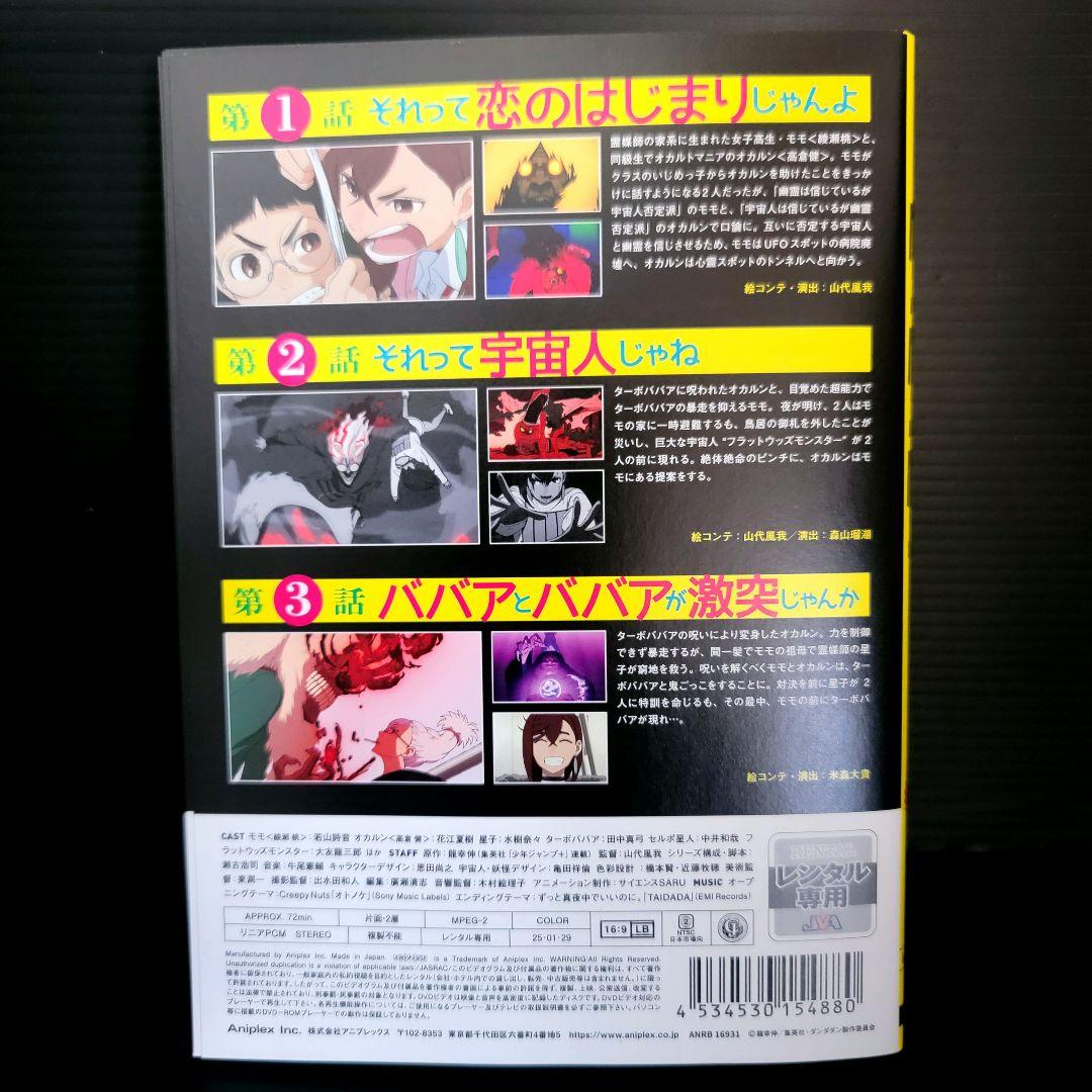 ダンダダン レンタルDVD 全4巻セット - メルカリ