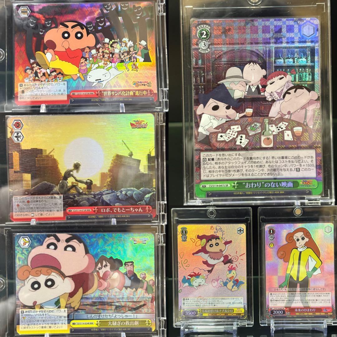 クレヨンしんちゃん ヴァイスシュヴァルツ　RRR/SR 6枚セット クレヨンしんちゃん ヴァイスシュヴァルツ RRR/SR 6枚セット - メルカリ