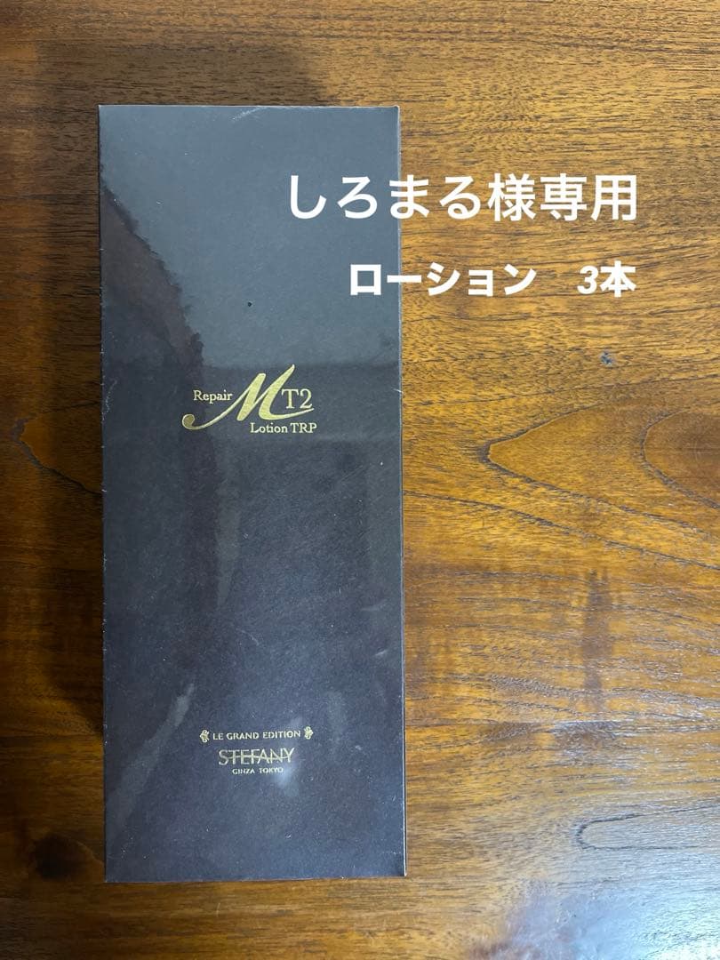 銀座ステファニー化粧品 ミュータイツー　R　ローション　トリップ　 化粧水3本 楽天市場】【セット品】銀座ステファニー ミュータイツー R ローション