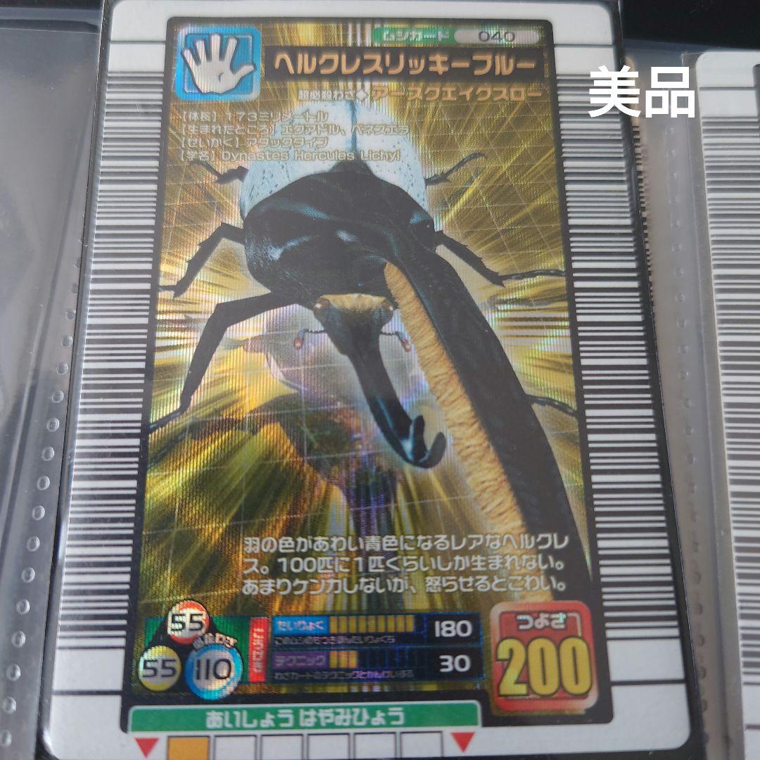 美品】ヘルクレスリッキーブルー ムシキング 値下げ中！ - メルカリ