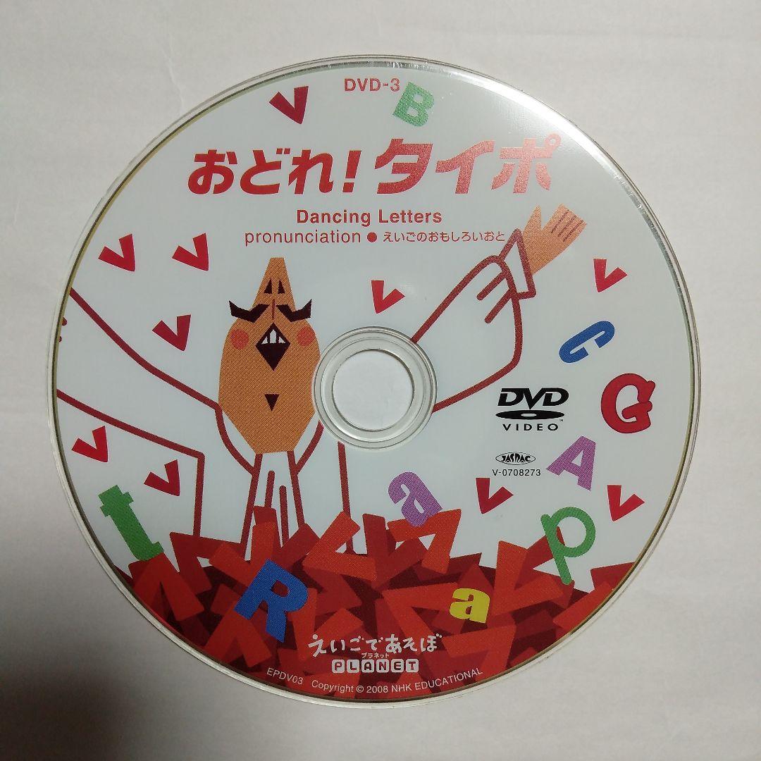 えいごであそぼPLANET DVD・CD セット 英語教材 旺文社 NHK - メルカリ