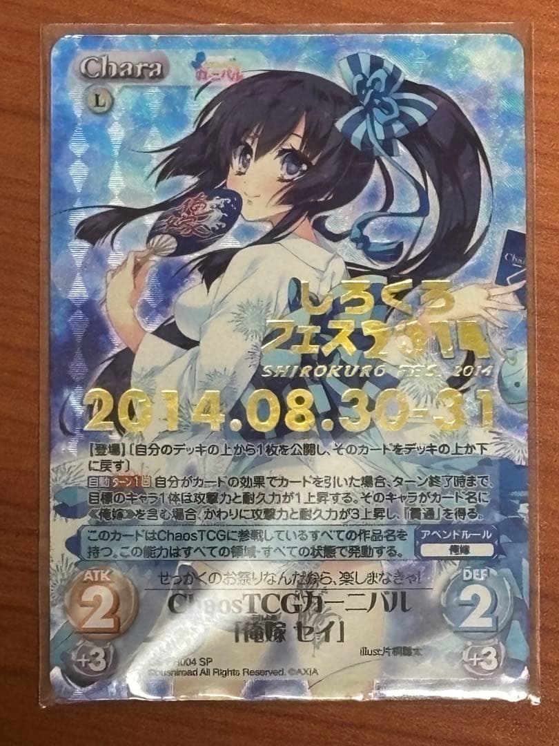 ChaosTCGカーニバル「俺嫁 セイ」(金箔押し) CS-PR004 - メルカリ