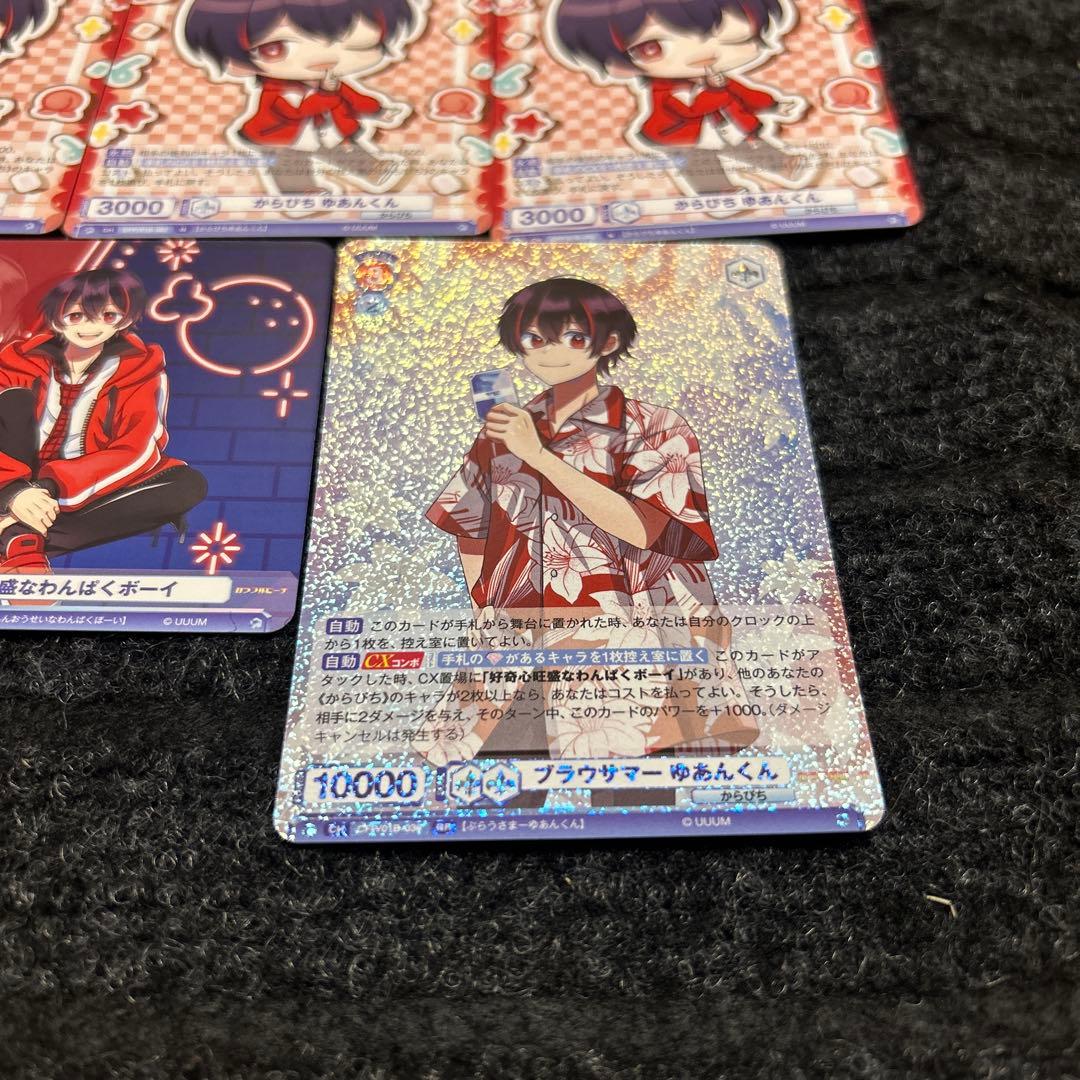 カラフルピーチ ヴァイスシュヴァルツゆあんくんカード8枚まとめ売り