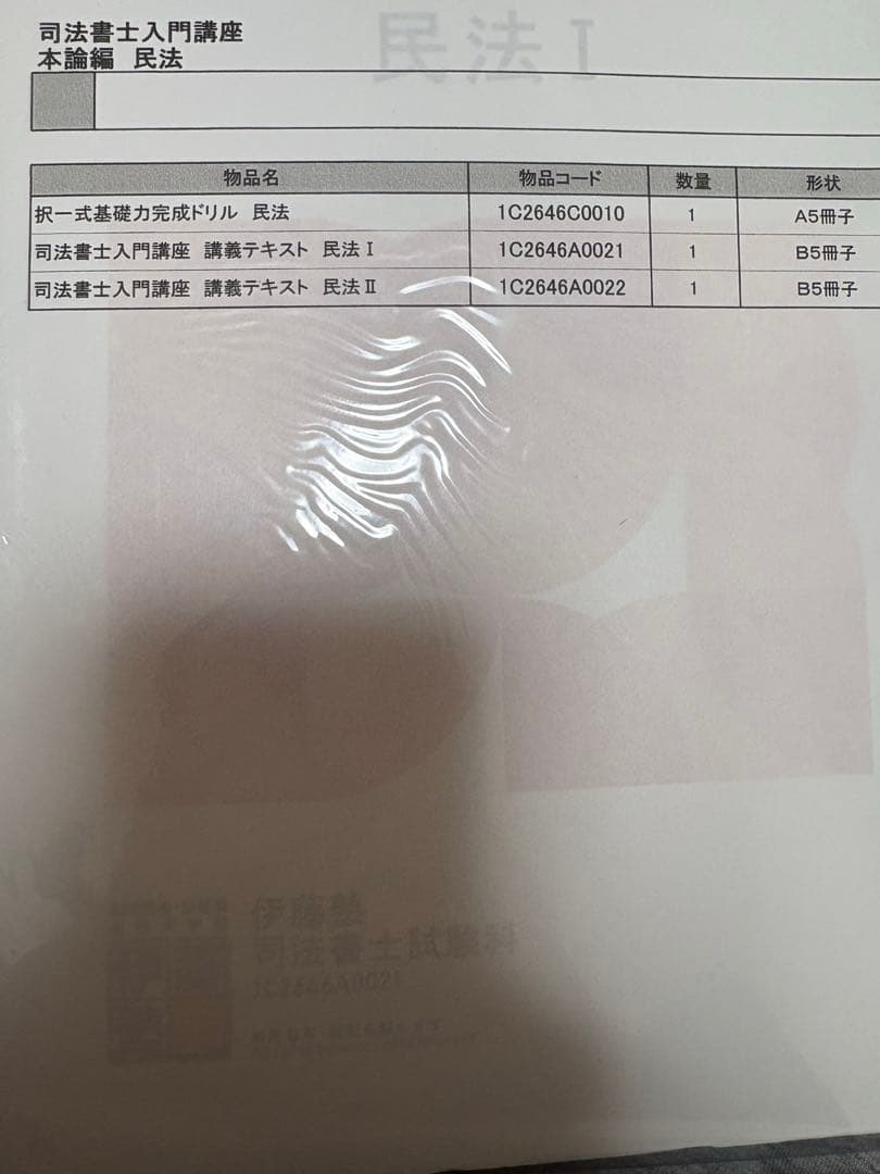 伊藤塾】2027年目標 司法書士試験テキスト - メルカリ