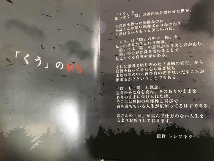 覚醒体験映画『くう』DVD(初回限定 レア版)