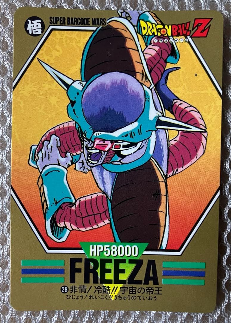 ドラゴンボールZ スーパーバーコードウォーズ No.28 レア 昭和 当時物