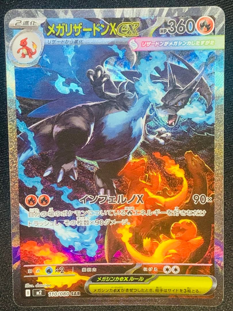 インフェルノX メガリザードンX ex SAR - メルカリ