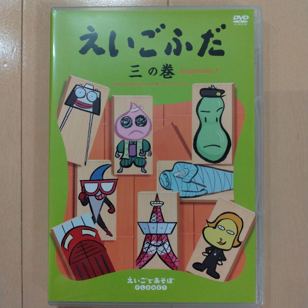 中古】英語であそぼ えいごぶだ DVD 3枚セット - メルカリ