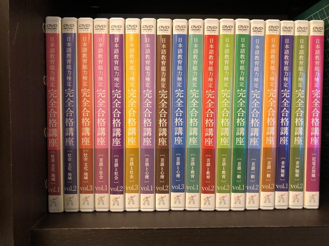 ヒューマンアカデミーDVD日本語教育能力検定 完全合格講座+日本語教師養成