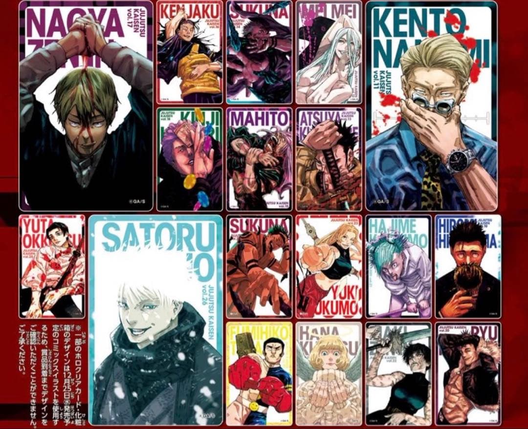 呪術廻戦 応募者全員サービス 全キャラホロクリアカード 0巻〜30巻 31