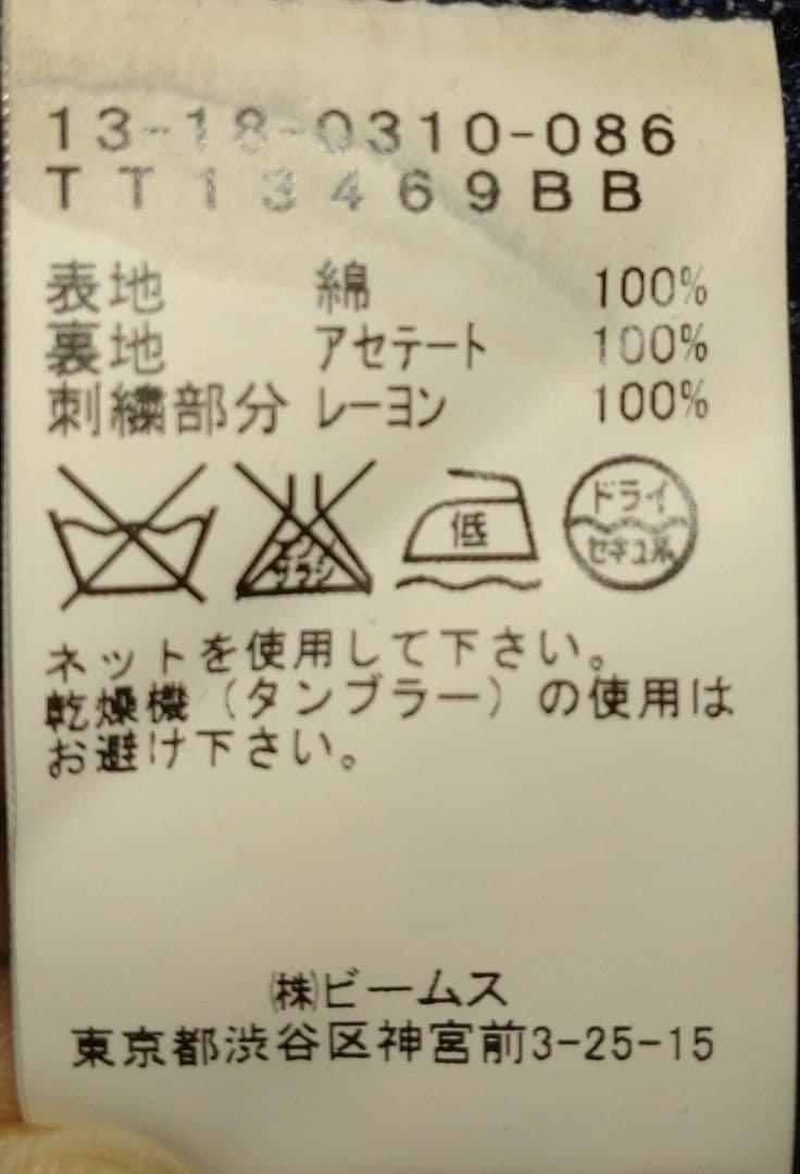 BEAMS ベトジャン デニム インディゴ - メルカリ