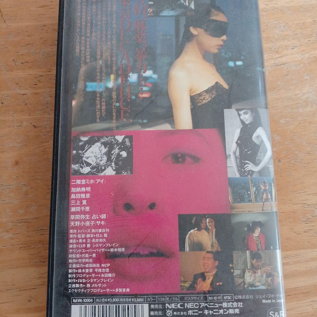 トパーズVHS 村上龍監督作品 - メルカリ