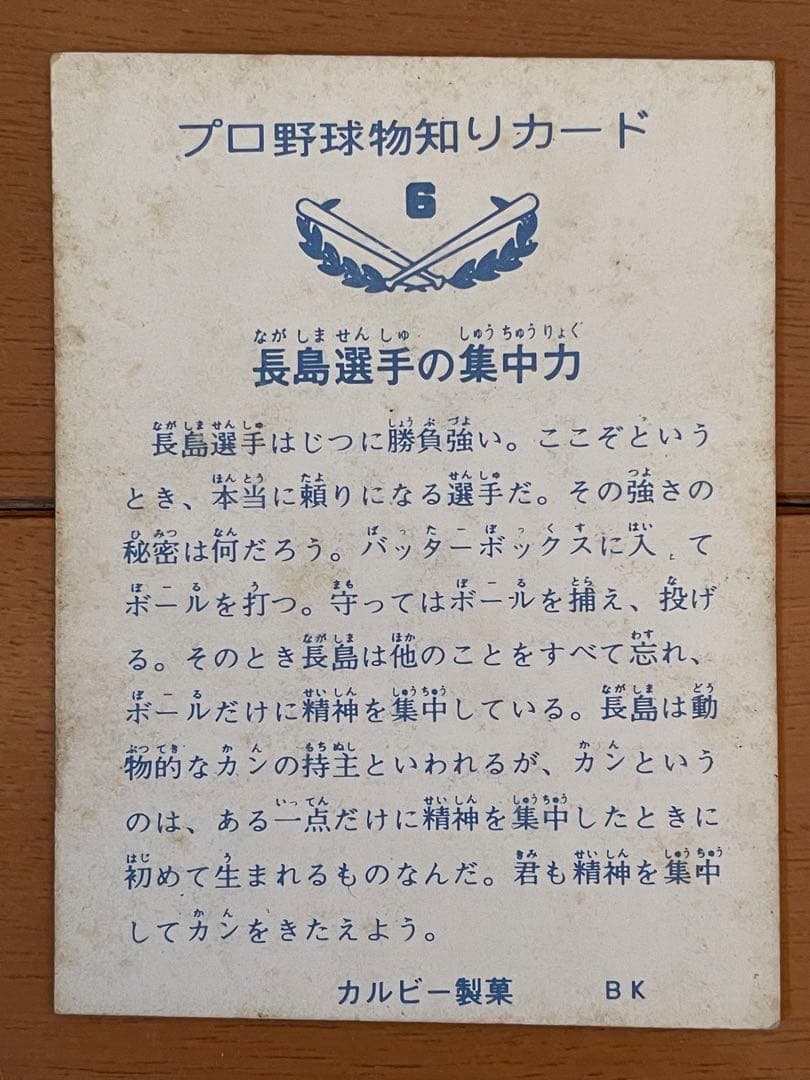 プロ野球カード1973年版【No.6】長嶋茂雄選手 - メルカリ