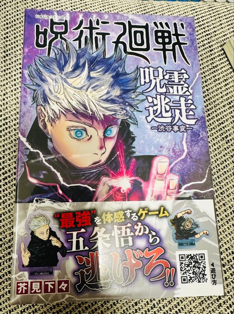 呪術廻戦 全巻セット 同梱版 0-30巻 ビニールあり おまけ付き 美品