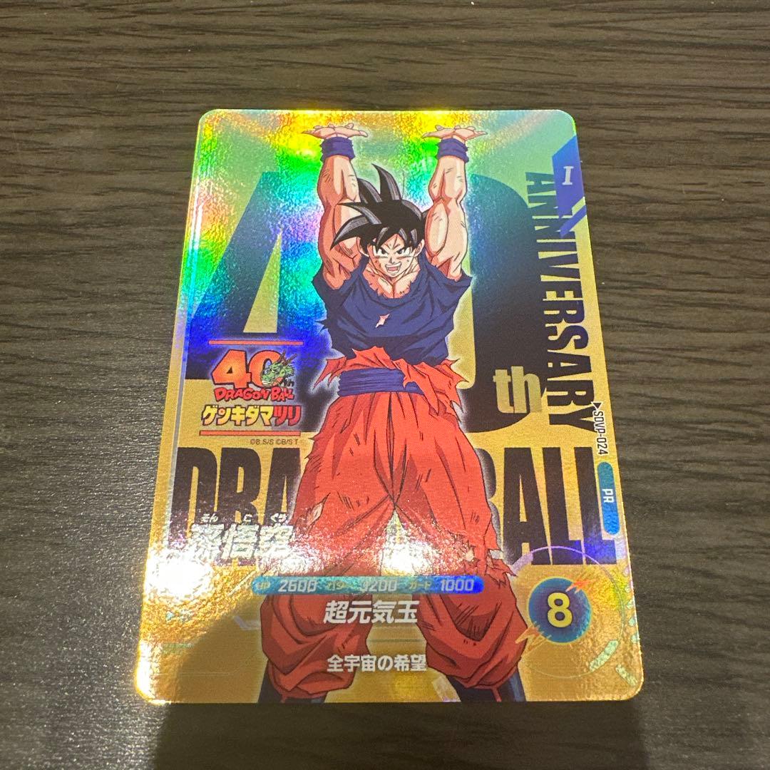 SDVP-024 孫悟空 ゲンキダマツリ 40周年記念 - メルカリ