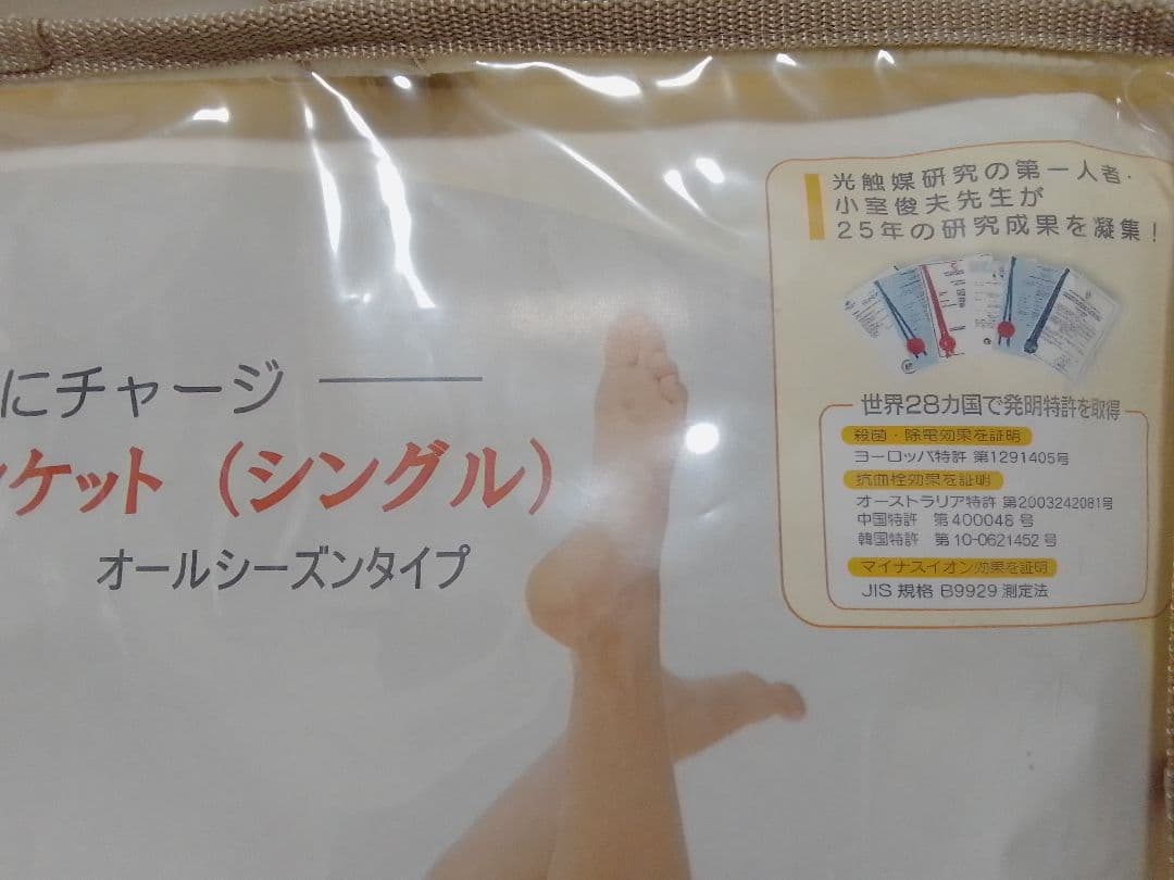 ☆未使用☆ プラチナフォトン ブランケット シングル コスメディカル