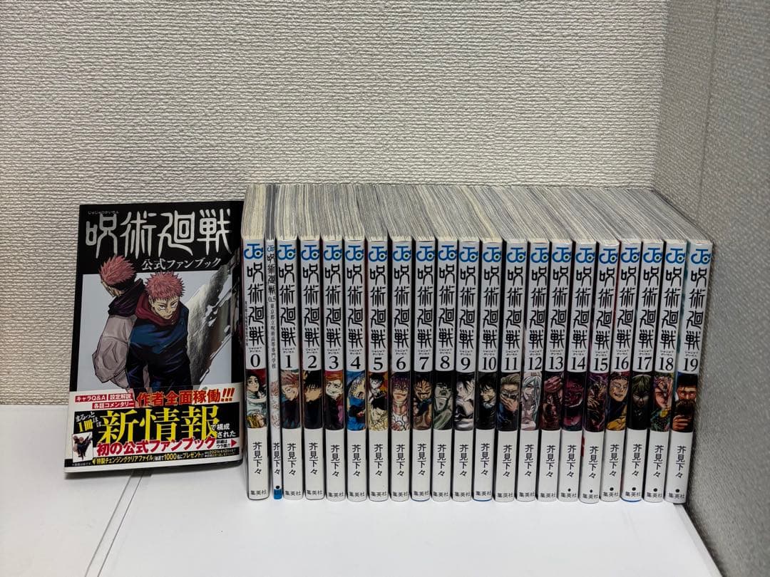 呪術廻戦 0〜19巻 +ファンブック - メルカリ
