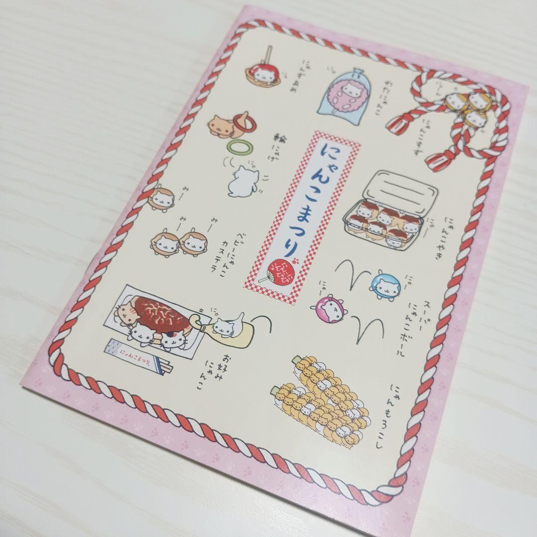 平成レトロ にゃんにゃんにゃんこ 「にゃんこまつり」ノート