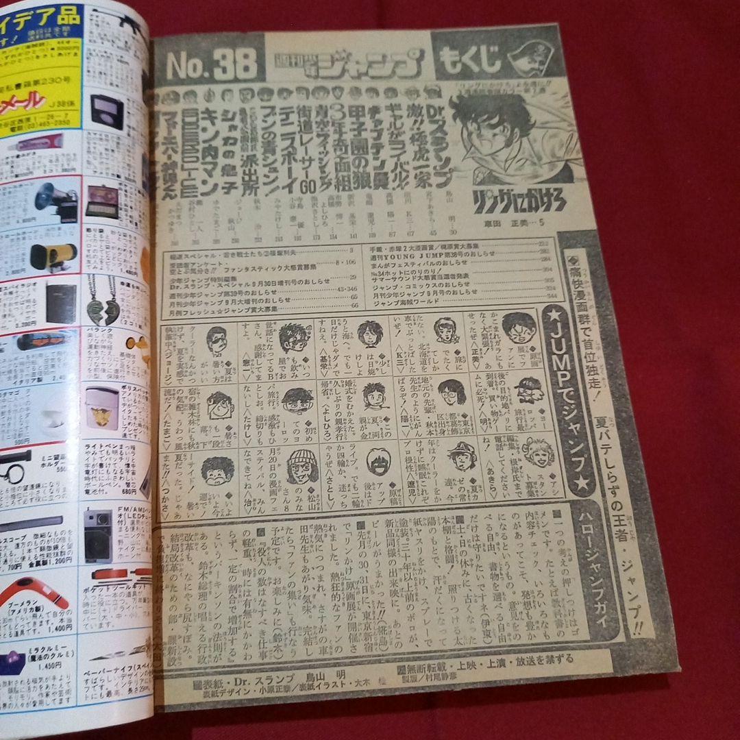 当時物美品】週刊 少年 ジャンプ 1981年38号 漫画 アニメ - メルカリ