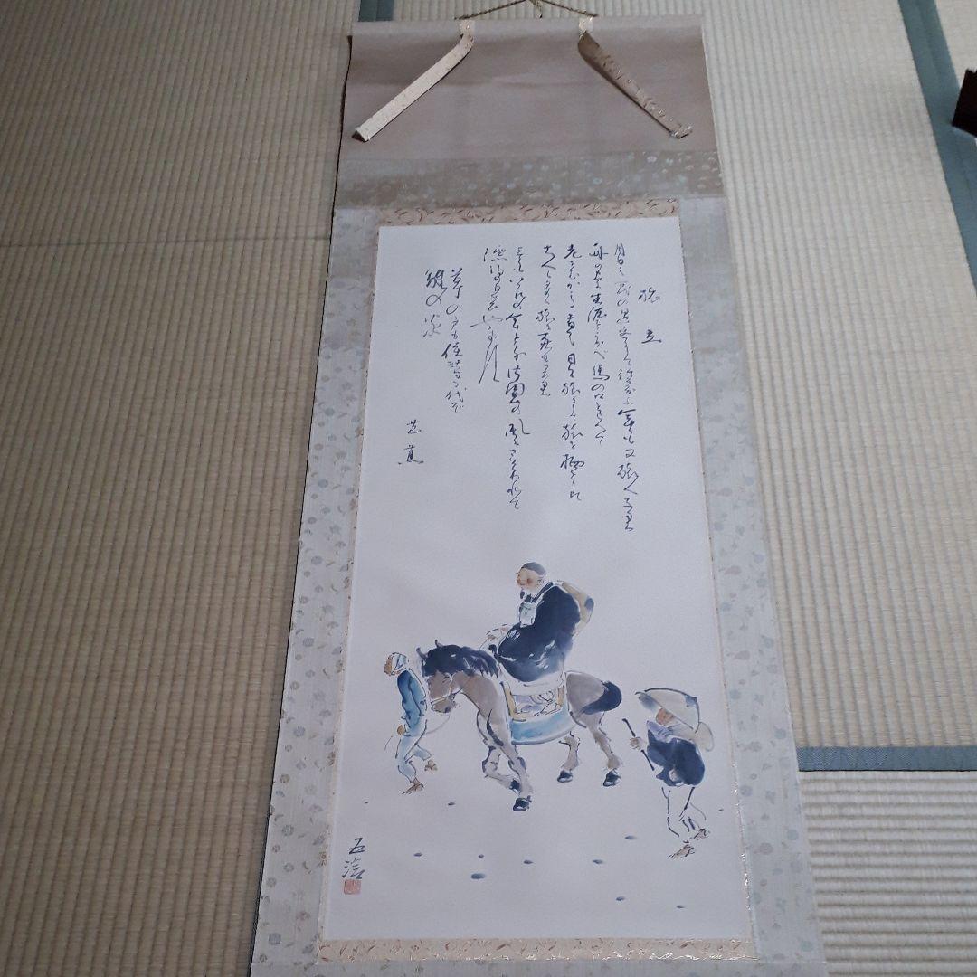 掛け軸 小林五浪さんの旅立ち - メルカリ