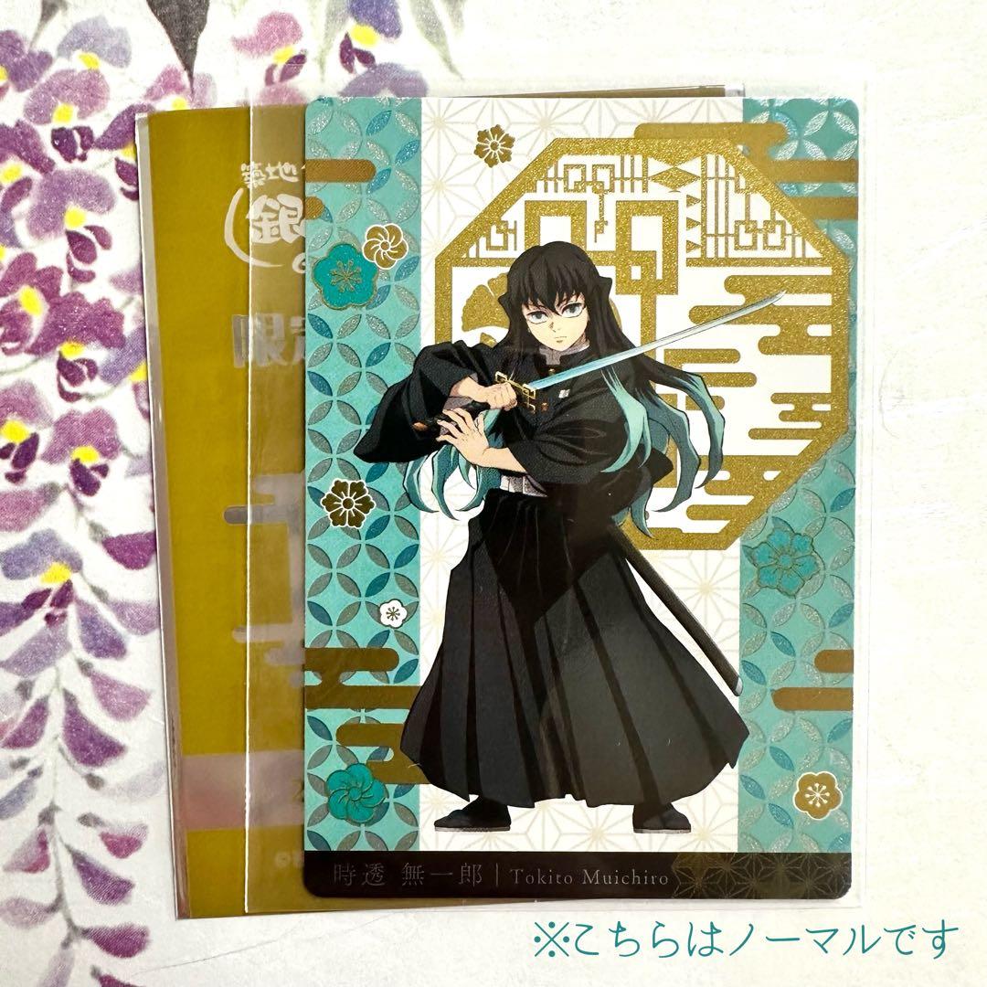 銀だこ 鬼滅の刃 2025コラボ第2弾限定描き下ろしカード 時透無一郎