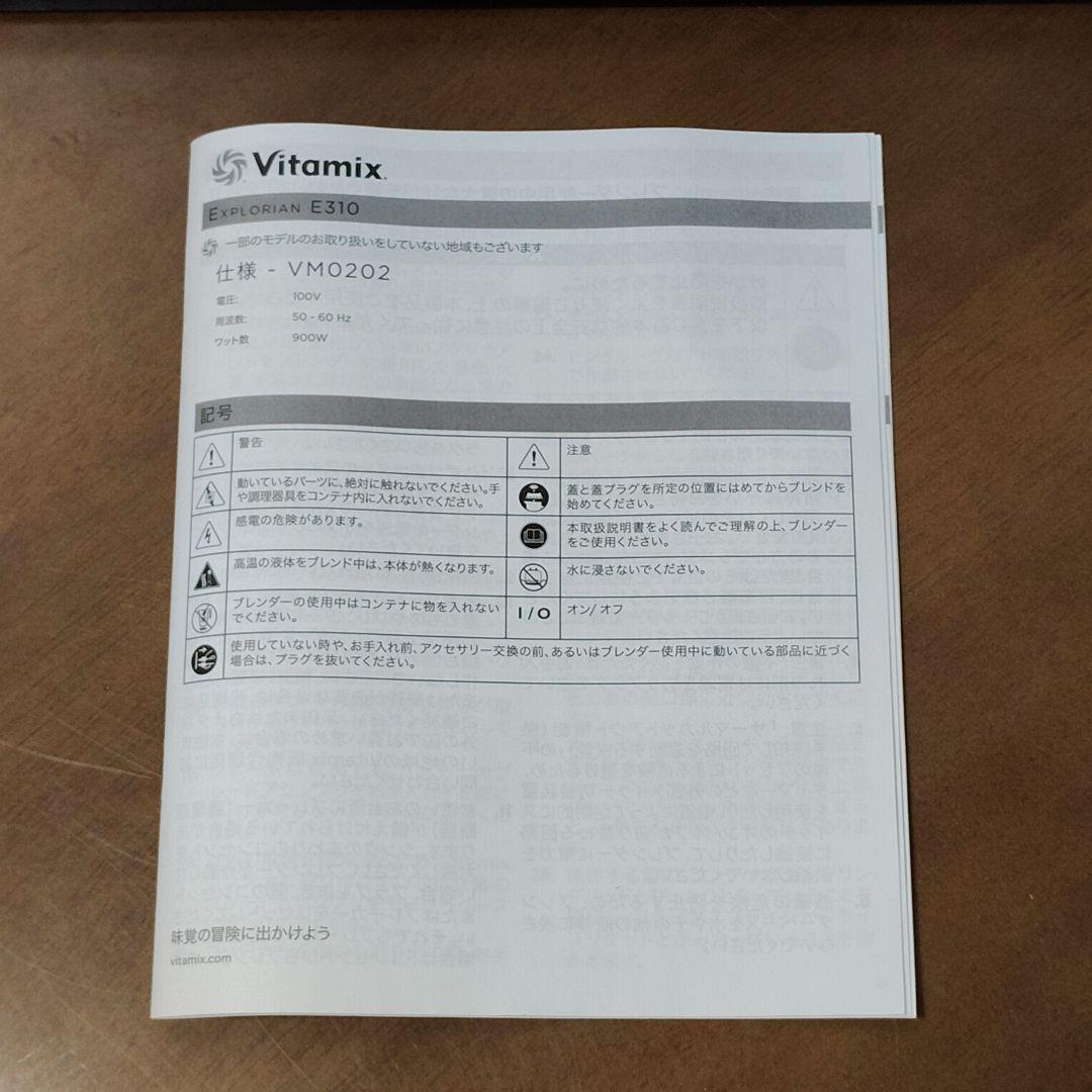 タンパー 説明書付 Vitamix E310 VM0202 バイタミックス - メルカリ
