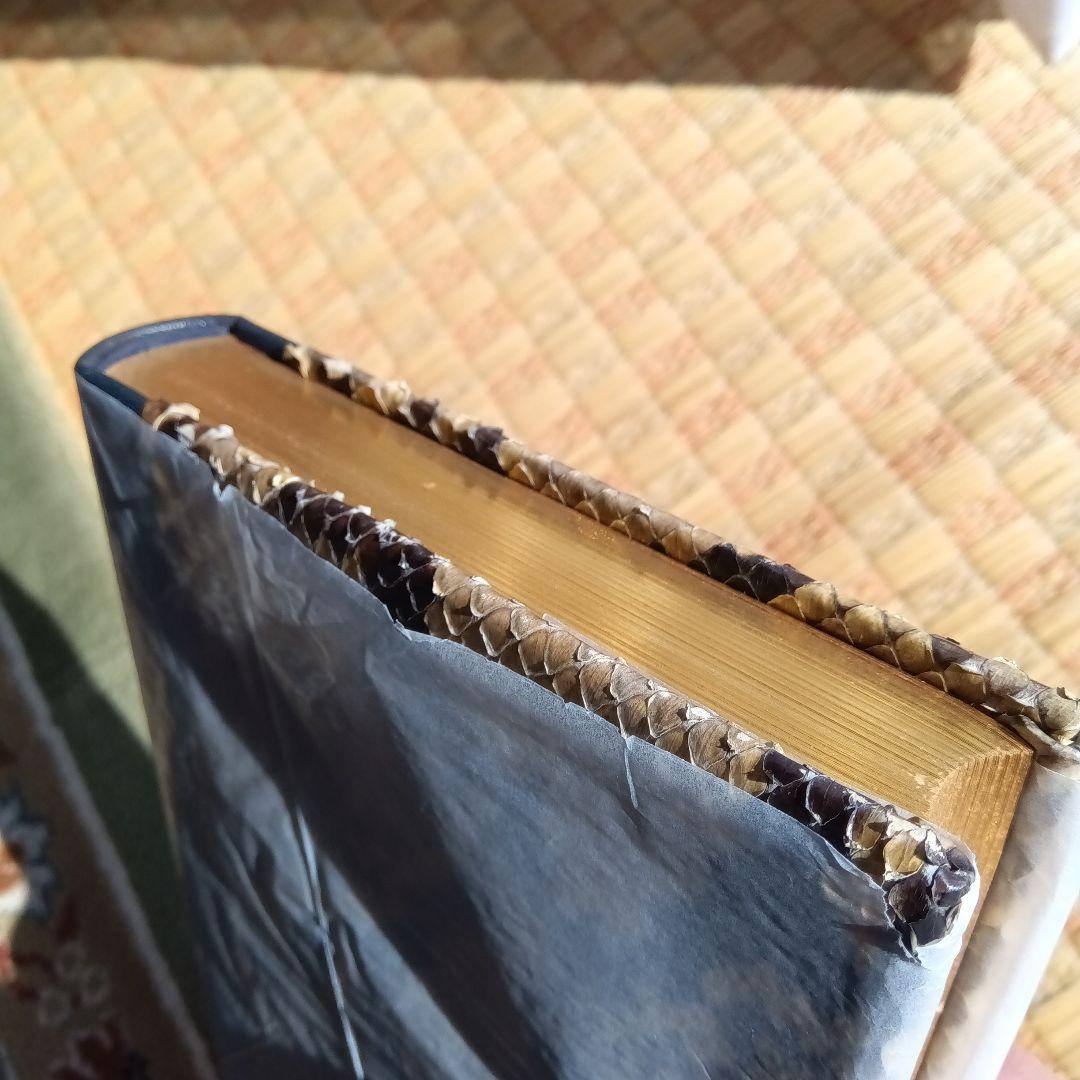 城市郎 発禁本 限定50部 革装 蛇革装 非売品 私家版 - メルカリ