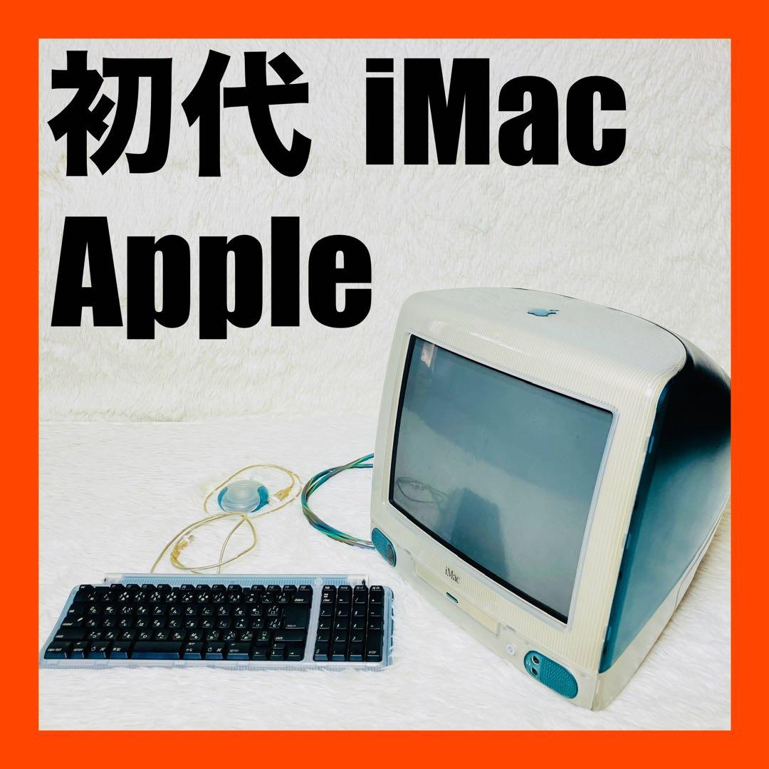 初代 iMac G3 クリア 本体 キーボード マウス ジャンク 送料無料