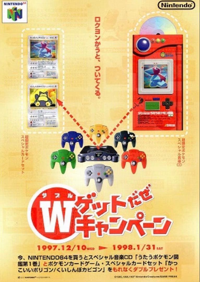 希少‼️NINTENDO64 Wゲットだぜキャンペーン 未開封 - メルカリ