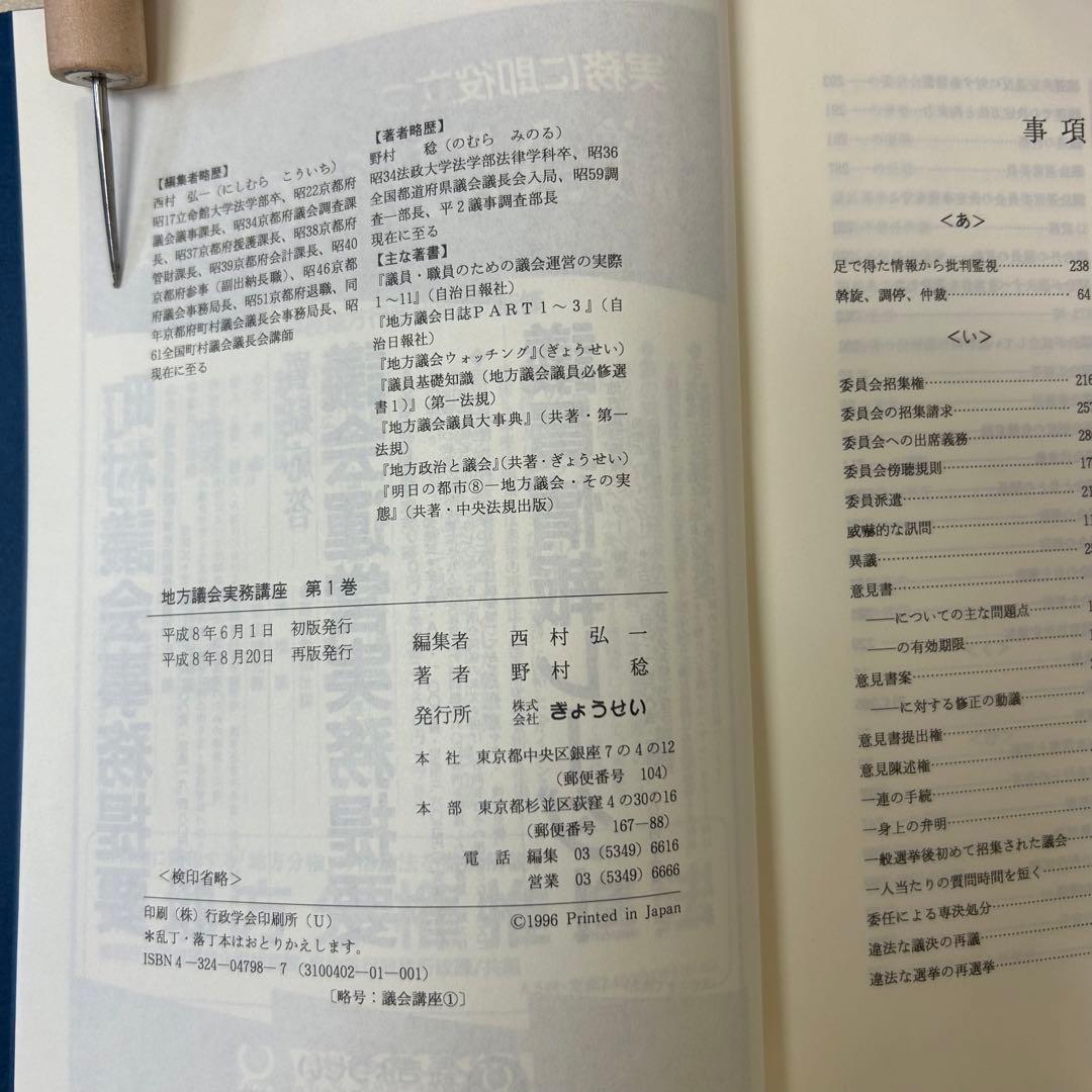 地方議会実務講座 全3巻 編集 西村弘一 - メルカリ