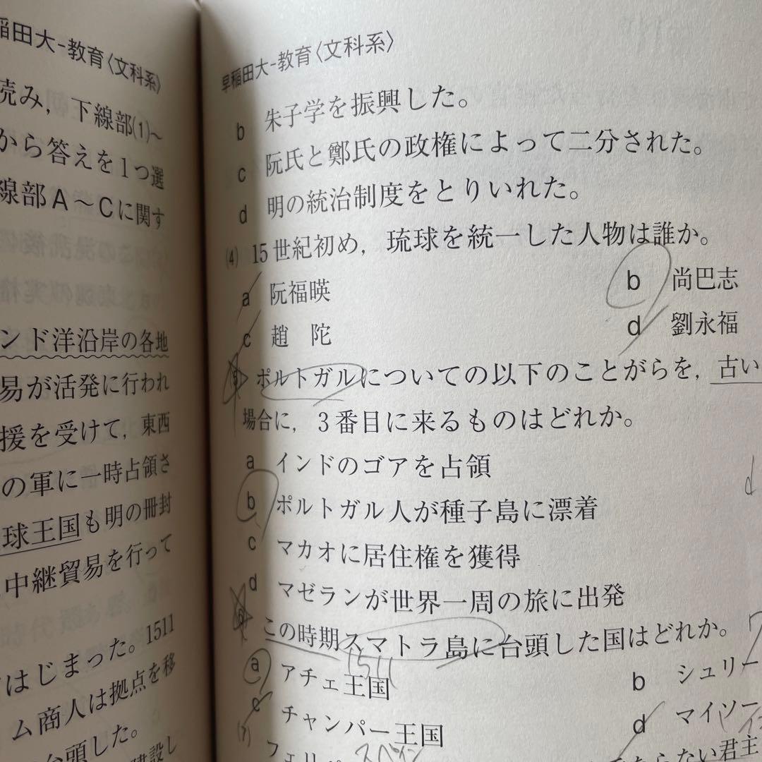 早稲田大学 教育学部・人間科学部・スポーツ科学部 赤本青本 5冊セット