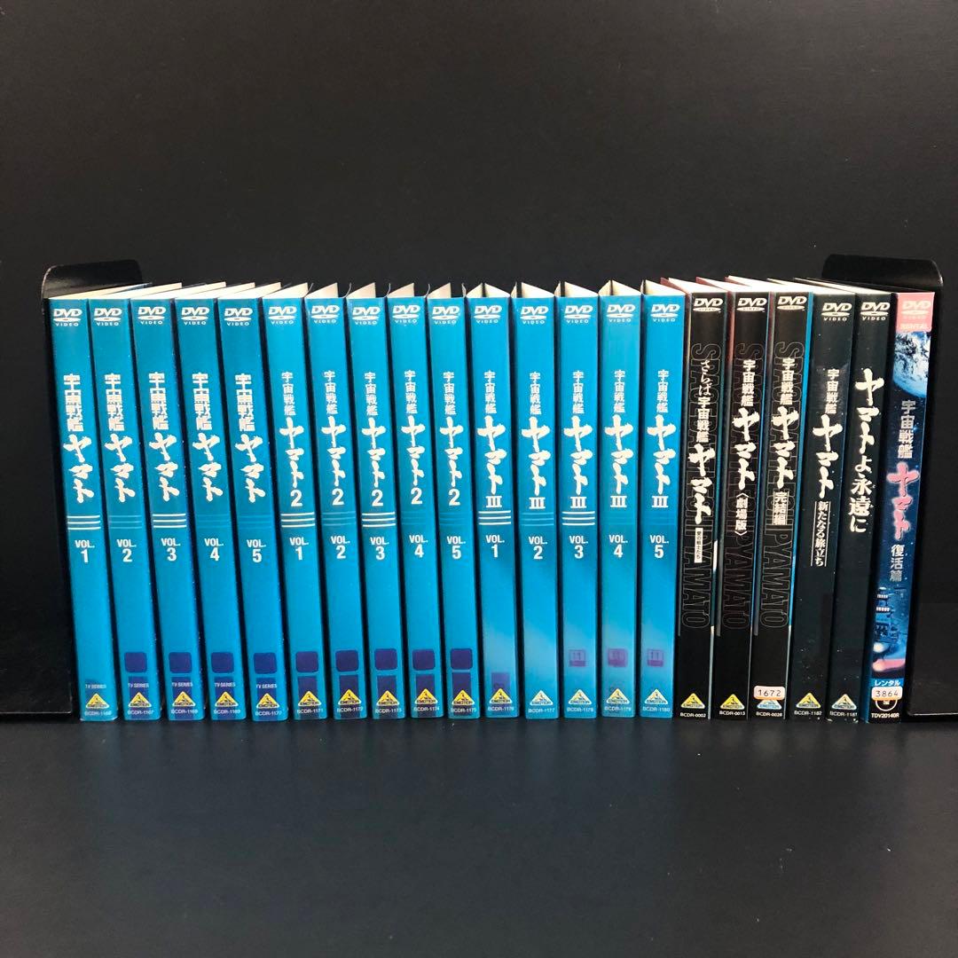 宇宙戦艦ヤマト 1期~3期+関連作6本 レンタルDVD アニメ 全巻完結セット 宇宙戦艦ヤマト 1期~3期+関連作6本 レンタルDVD アニメ 全巻完結セット