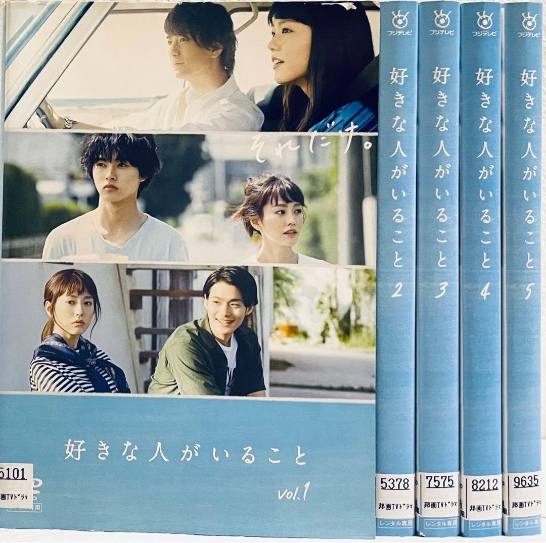好きな人がいること 【全5巻】 レンタル版DVD 全巻セット 桐谷美玲