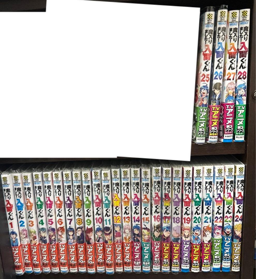 魔入りました入間くん　1〜28巻 Amazon.co.jp: 魔入りました!入間くん 28 (28) (少年チャンピオン
