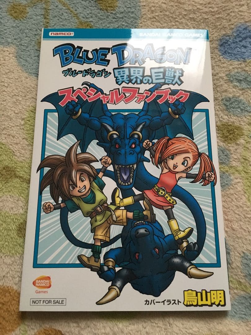 ブルードラゴン 異界の巨獣 スペシャルファンブック 本 - メルカリ