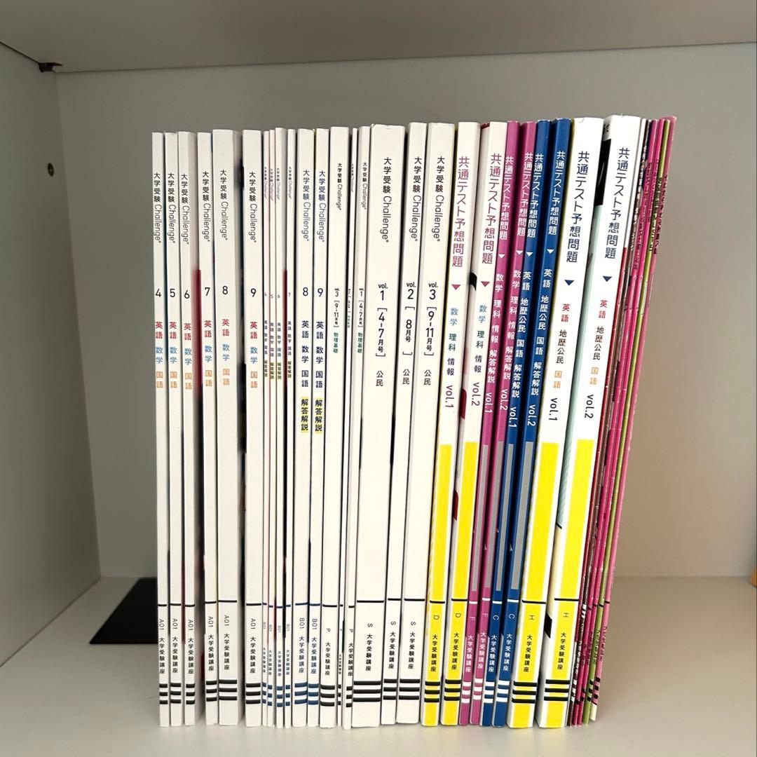 進研ゼミ高校講座高3教材まとめ売り 共通テスト対策／チャレンジ多数