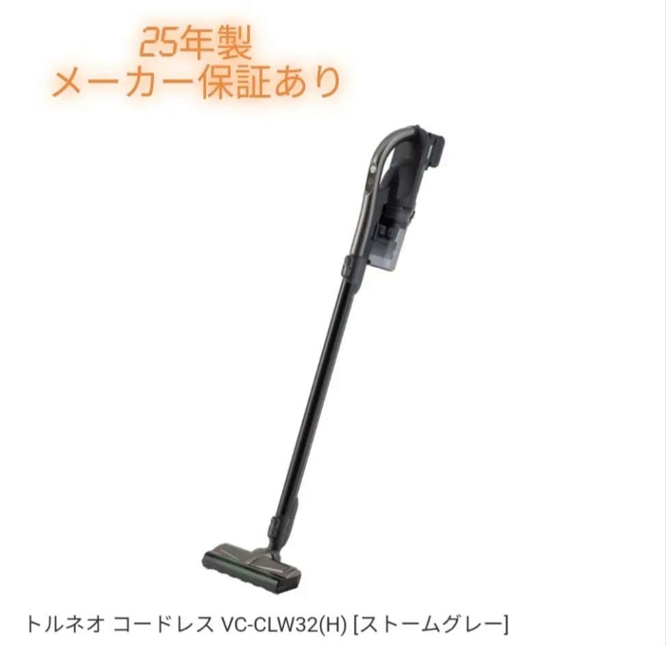 25年製東芝 トルネオ VC-CLW32 コードレス掃除機 スティック型掃除機 ストームグレー VC-CLW32-H [サイクロン式