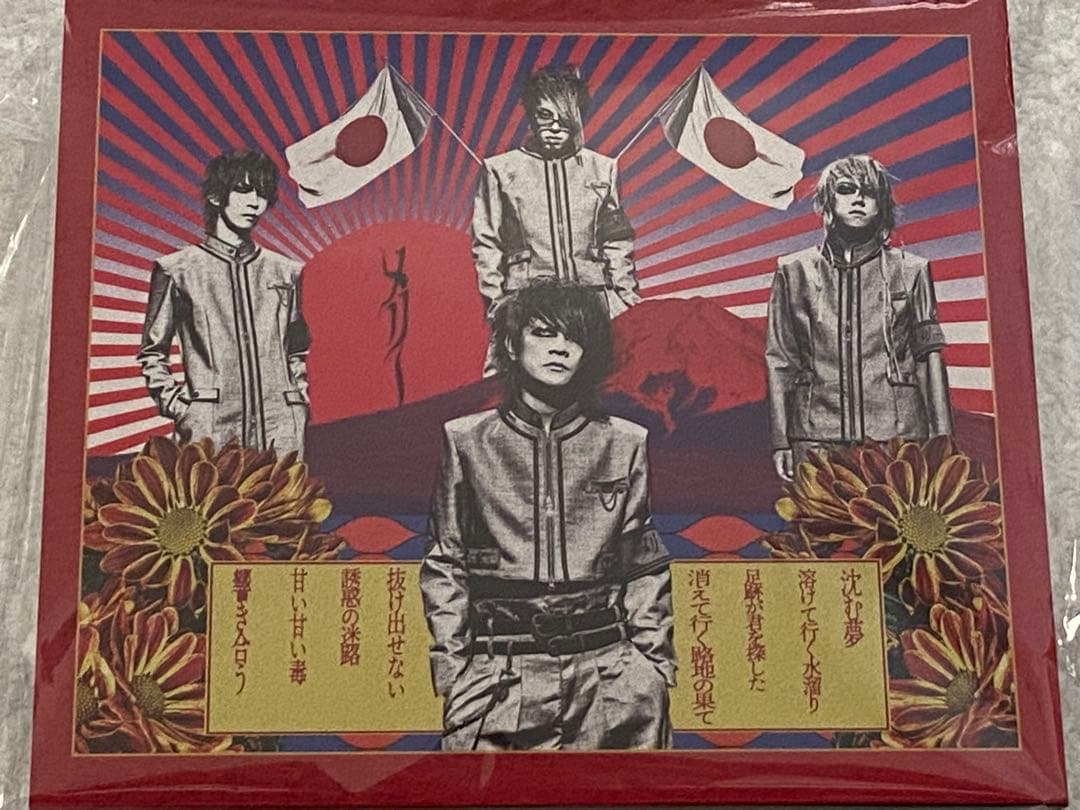 MERRY / 『まほろば /欲望の残骸ゴミ箱 』★会場限定盤★メリー メリー、会場限定シングル「欲望の残骸ゴミ箱で眠れ」＆「まほろば」9